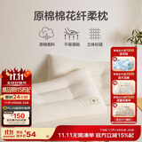 博洋（BEYOND）博洋家纺全棉枕头成人学生低枕 棉花纤维复合枕-柔语48*74cm