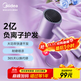 美的（Midea）2亿负离子电吹风 家用护发吹风筒 家电国家补贴吹风机 MB-AJ0504极光紫 生日/节日礼物推荐