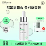 李医生去黑头导出液清洁黑头毛孔女男士深层清洁草莓鼻头粉刺美容院专用 30ml