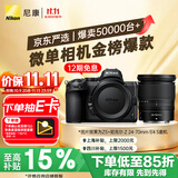 尼康（Nikon）【价保11.11】Z5全画幅微单相机 数码相机 微单套机 (Z 24-70mm f/4 微单镜头)Vlog相机 视频拍摄 