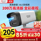 HIKVISION海康威视监控摄像头200万红外全彩夜视AI人形检测可录音POE网线供电室内外监控B12HV3-LA 4mm