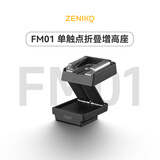 ZENIKOZF04/ZF08 迷你机顶相机复古闪光灯增高垫 机顶闪相机热靴理光GR3富士通用【单增高垫不含相机】