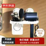 京东京造 Space 电吹风机架风筒置物架 免打孔吸盘支架收纳挂钩 带收纳筒
