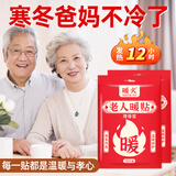 暖火暖贴老人暖宝宝60片保暖神器贴防寒暖身自发热贴暖腰腹关节热敷帖
