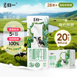 归一 百澳有机纯牛奶全脂儿童营养健康早餐奶 250ml*12盒  礼盒装