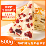 朝鲁内蒙古特产蒙歌来千层奶皮子1斤奶疙瘩奶豆腐夹心奶酪奶制品零食