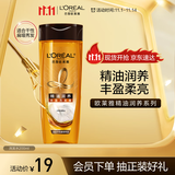 欧莱雅精油润养丰盈洗发水200ml(滋润营养干枯无硅油)(新老包装随机发)