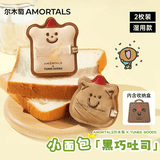 尔木萄（AMORTALS）丁禹兮同款X TUNEEGOODS面包系列联名黑巧吐司粉扑套盒气垫粉扑