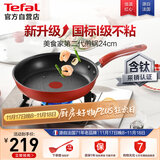特福（Tefal）平底锅家用牛排不粘煎锅少油烟有钛煎饼锅电磁炉燃气灶通用24cm