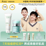袋鼠妈妈青少年洁面乳 12-18岁青春期控油保湿秋冬 祛痘面霜50g+洁面100g