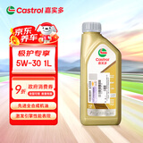 嘉实多（Castrol）极护专享 全合成汽机油 大众VW504/507 5W-30 1L 润滑油 京东养车