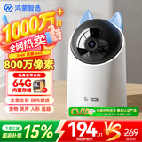 华为智选4K 800万摄像头监控家庭用室内手机远程可对话360度无死角带夜视 婴儿宝宝宠物云台看护器海雀3s4K