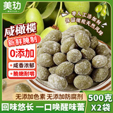 美玏 咸橄榄福建特产500克*2袋手工腌制咸橄榄煲汤炖汤泡茶三宝扎果干