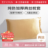 慈云纯色真丝枕套 19姆米100%桑蚕丝绸单面枕头套单只装砂硕金74*48cm