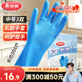 美丽雅乳胶手套3双中号30cm加厚家务厨房清洁洗碗胶皮手套防水防滑