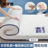 雅鹿A类记忆棉乳胶床垫宿舍90x190榻榻米折叠褥子学生单人海绵垫被软 单边-雅鹿-TH菱格白【抗菌 厚约9cm】 150cm*190cm【高回弹 久睡不塌】
