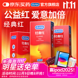 杜蕾斯避孕套 超薄安全套 经典红36只男女用 夫妻成人计生情趣用品 套套