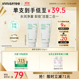 悦诗风吟（Innisfree）绿茶洗面奶150g*2氨基酸绵密泡沫男士女士控油清洁保湿