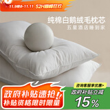 维克多（VCD）枕头五星级酒店舒适羽毛枕头柔软鹅毛枕芯 白色 充1.25kg 74*48cm