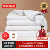 京东京造100%天然蚕丝被 纯棉面料加厚保暖被子冬季2.2x2.4m约7斤