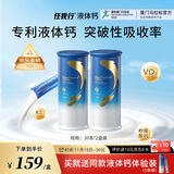百草园任我行液体钙2筒装 成人中老年骨质疏松钙片 维生素D3K2柠檬酸钙