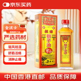 金波士正庄镇痛狮子油关节痛肌肉酸痛韧带拉伤运动拉伤舒筋活血消肿止痛活络油药油40ml