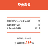 【预售】读库2026全年阅读计划 读库预订 有趣 有料 有种 非虚构 张立宪 老六 经典套餐