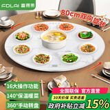 富得莱 饭菜保温板 加热菜板 暖菜板2025新款 圆形家用智能多功能带火锅电磁炉 自动恒温餐桌旋转盘神器 触控白80cm手动旋转无火锅