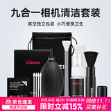 ulanzi【优篮子】相机清洁套装索尼佳能尼康富士相机清洁棒单反通用镜头清洁布软毛清硅胶气吹镜头清洁剂 九合一相机清洁套装