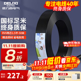 德力西（DELIXI） 电线电缆RVV二芯三芯软护套线2.5平电源线铜芯国标铜线黑色 RVV 2芯*1.5平方（50米）