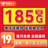 中国电信流量卡19元全国通用手机卡电话卡5g上网卡长期星卡无忧卡大王卡非无限永久卡 星卡-19元185G流量+首月免费+可选号