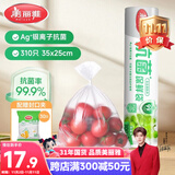 美丽雅 抗菌保鲜袋食品级310只大号35*25cm 点断式一次性微波冰箱塑料袋