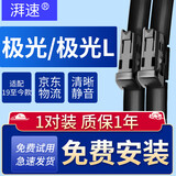 湃速19-26款路虎极光/极光L雨刮器原厂原装汽车无骨雨刷片胶条26/21