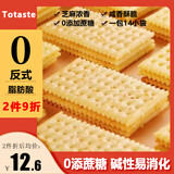 Totaste酵母芝麻苏打饼干350g咸味梳打儿童孕妇早餐办公室休闲零食蛋糕点
