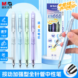 晨光（M&G）文具黑色按动中性笔0.5mm 4支笔+4支芯 速干顺滑全针管668 学生刷题考试优品签字笔 HAGP2666