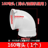 MAXX POWERUPVC排水管180落水管下水管pvc管排烟塑料管烟管直接160排烟管道 160弯头（90度）