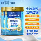 雀巢（Nestle）高钙多维营养奶粉全家营养甜奶粉早餐冲饮牛奶粉 金装高钙营养奶粉 850g*2