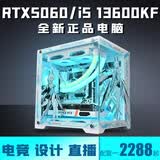 英特尔i5 13600KF+RTX5060/5050台式机电脑酷睿i5 14400F+RTX4070/4060/3060游戏主机设计电竞直播组装机 配置七：i5 13600KF+RTX5060