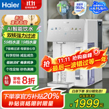 海尔台式净饮机净界双水壶低钠鲜活水RO反渗透净水器免安装直饮59档水温一体机母婴直饮新品净水机 【7级鲜活】 净界