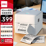得力（deli）DL-320W热敏标签打印机 快递仓储物流面单固定资产 80mm商用办公打单不干胶条码打印机 手机蓝牙版