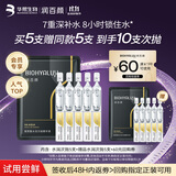 润百颜水光棒嘭弹次抛精华液5支玻尿酸补水保湿护肤品【买正送正】