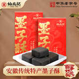 柏兆记徽墨酥正宗安庆特产安徽手工传统糕点黑芝麻酥墨子酥茶点心零食 【安徽特产】墨子酥*2盒