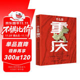 什么是重庆 星球研究所 赠重庆印象鼠标垫 书签 这里是中国 区域地理系列 重新发现重庆之美 中信出版社