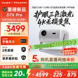 当贝 D7X Pro 4K三色激光投影仪家用 超高清家庭影院（无损光学变焦）