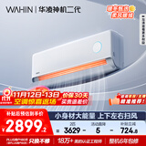 华凌空调 2匹 一级能效神机二代 智能舒适风变频冷暖 卧室客厅空调挂机KFR-50GW/N8HE1Ⅱ 家电国家补贴