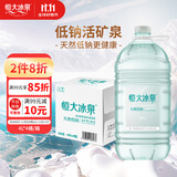 恒大冰泉 长白山饮用天然低钠矿泉水4L*4桶泡茶露营整箱装桶装水热门商品