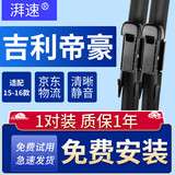 湃速15-16款吉利帝豪EC7RS/16款帝豪/EC7-RV无骨雨刮器原装雨刮22/16