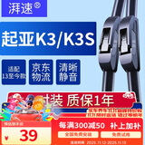 湃速13-25款起亚K3/K3S雨刮器原厂适配无骨雨刷片汽车胶条26/14U型