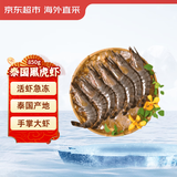 京东超市 海外直采泰国活冻黑虎虾(超大号20/30规格)净重850g 17-26只/盒