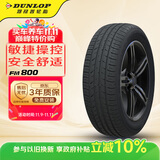 邓禄普轮胎/汽车轮胎 205/55R16 91V SP SPORT FM800 适配朗逸/速腾